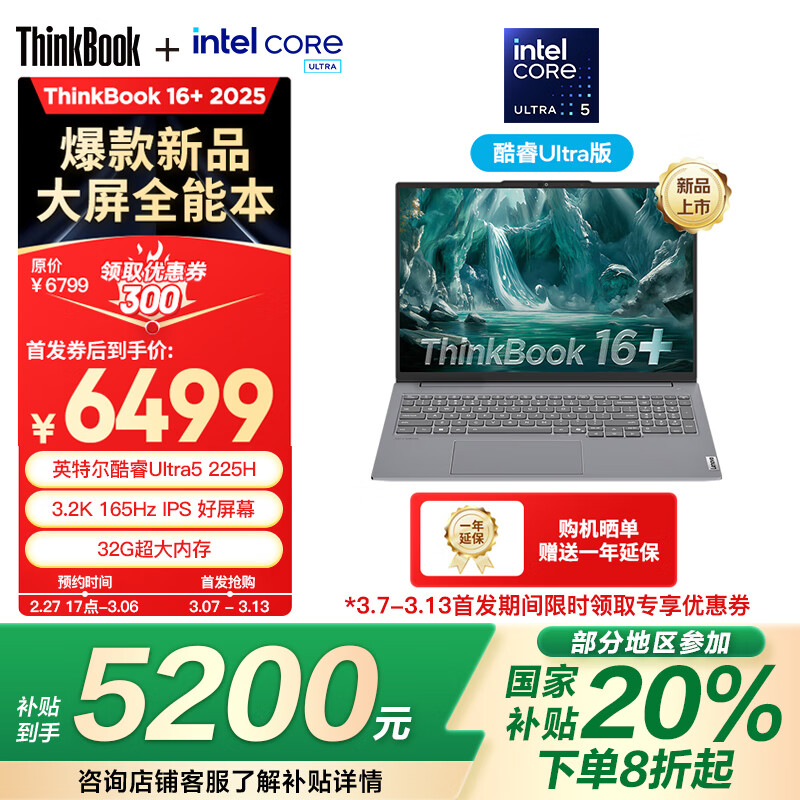 ThinkPad 联想笔记本电脑ThinkBook 16+ 2025 轻薄办公本 英特尔酷睿Ultra5 225H 16英寸