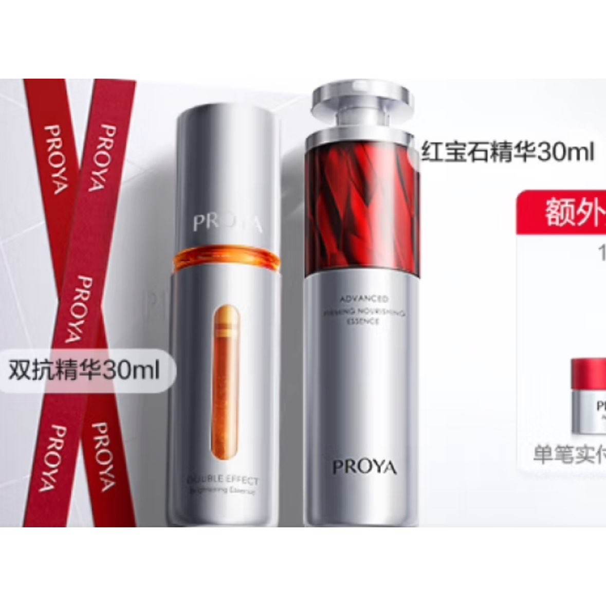 38节：珀莱雅早C晚A抗皱补水红宝石精华30ml+双抗精华30ml 370.31元