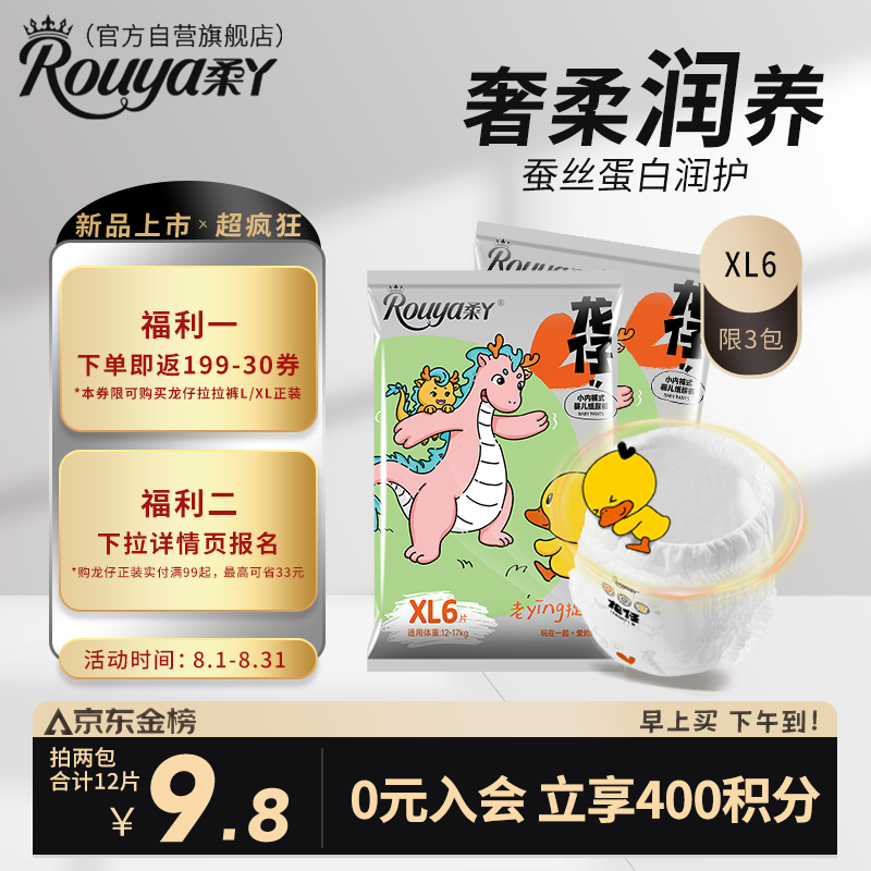 Rouya 柔丫 龙仔系列拉拉裤XL码6片秋冬不闷敏感适用超薄透气尿不湿 4.9元（