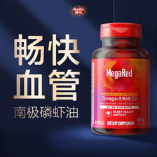 MegaRed 脉拓美国南极磷虾油omega3非鱼油软胶囊 518元