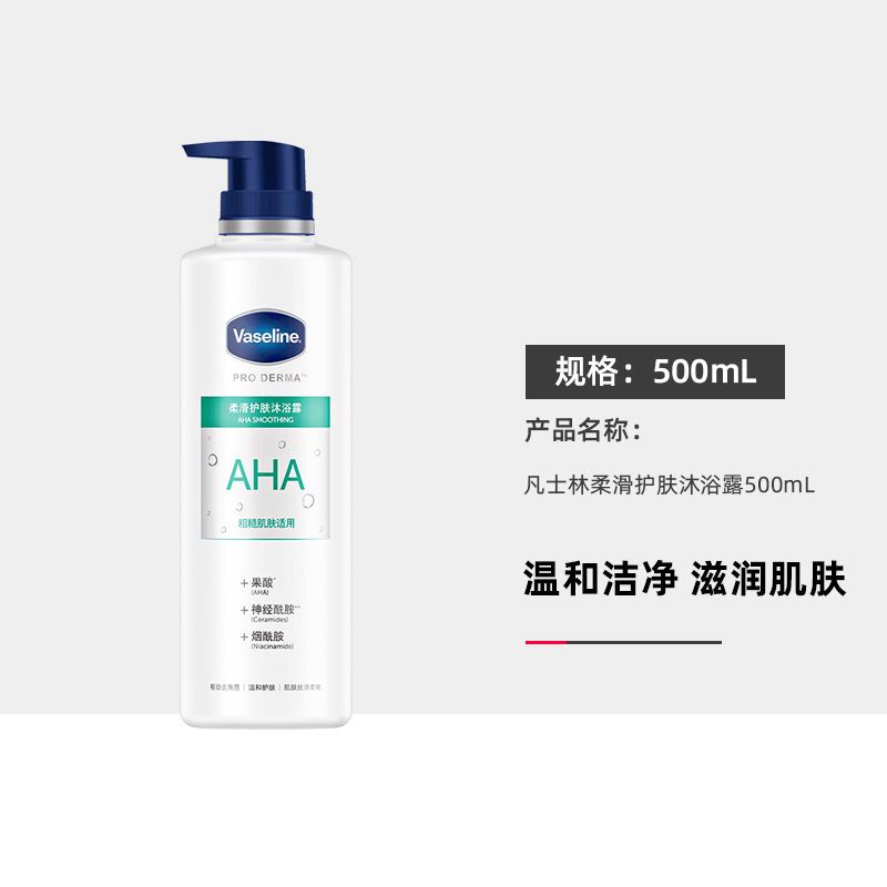 Vaseline 凡士林 焕采净肤沐浴露滋润保湿果酸温和清洁改善粗糙男女士通用 23