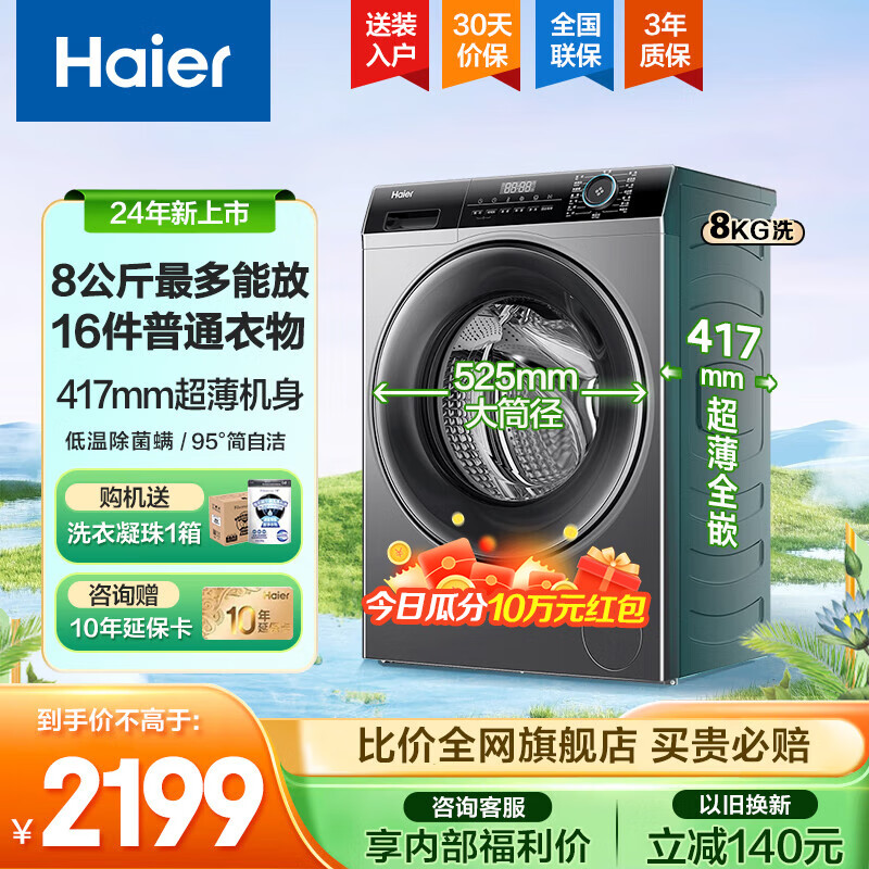Haier 海尔 24年新品超薄滚筒洗衣机8公斤家用全自动一级能效变频 小户型钟