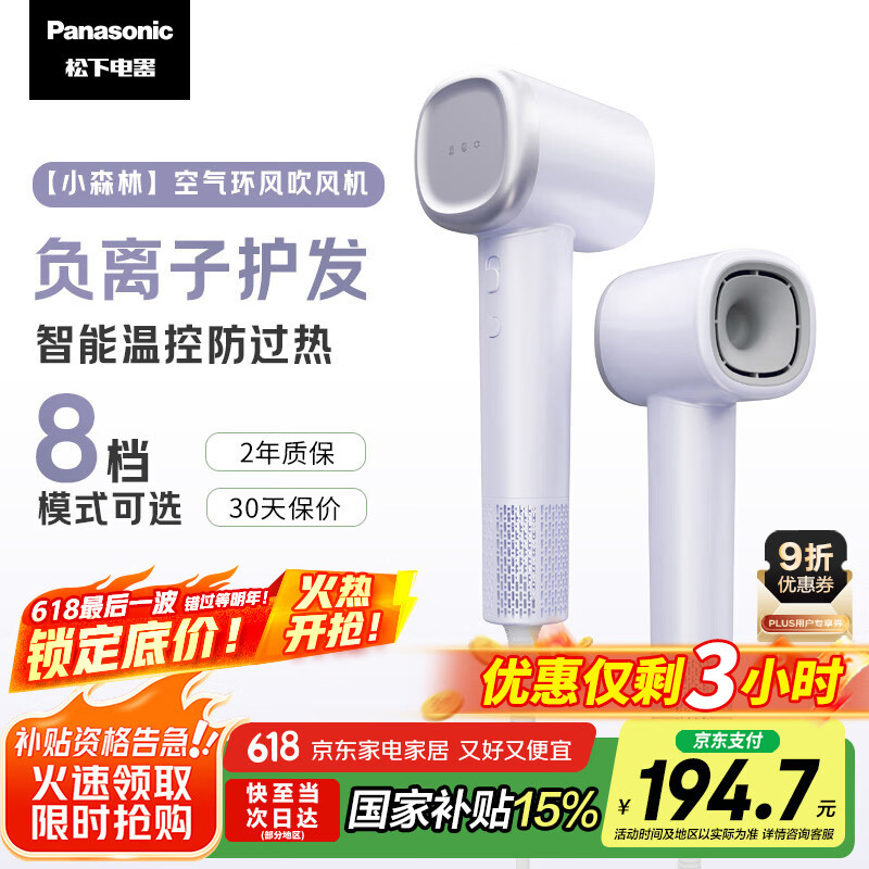 松下 Panasonic 负离子吹风机 霞光紫 142.23元