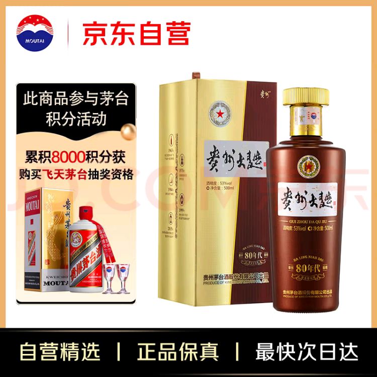 MOUTAI 茅台 贵州大曲 80年代 53%vol 酱香型白酒 500ml 单瓶装 168.1元