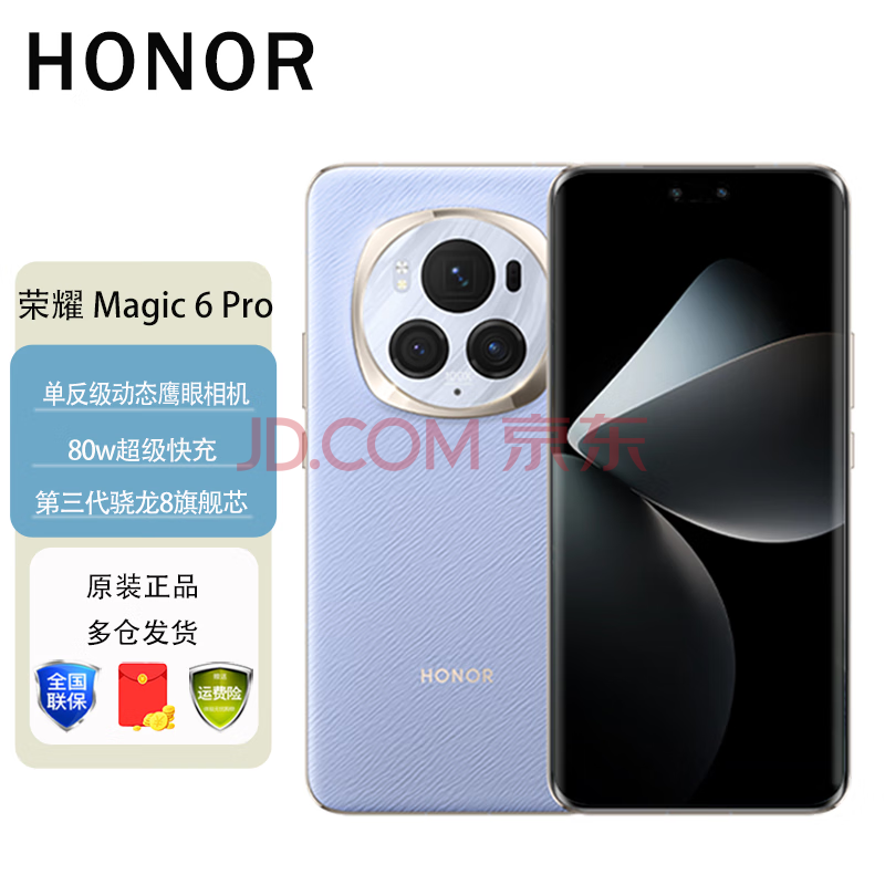 HONOR 荣耀 Magic6 Pro 5G手机 16GB+512GB 流云紫 ￥5055.33