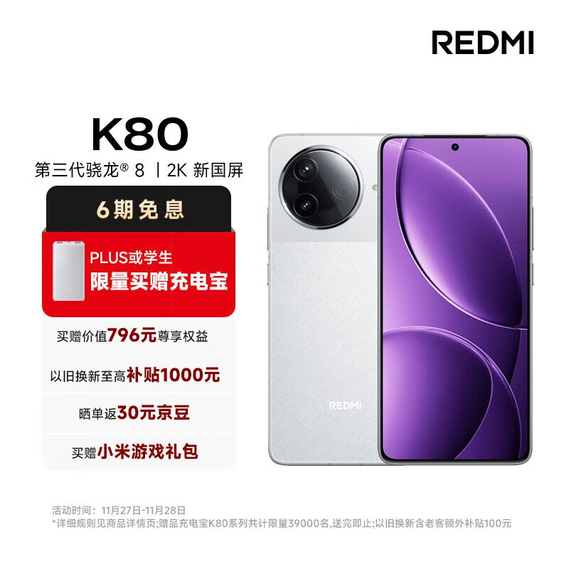 Xiaomi 小米 MI）REDMI K80 第三代骁龙® 8 2K新国屏 6550mAh大电池 澎湃OS 雪岩白 12G