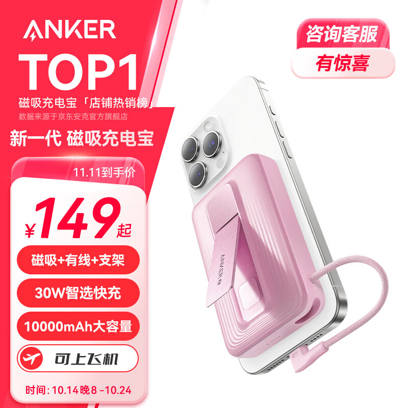 移动端：Anker 安克 zolo安克苹果magsafe磁吸无线充电宝自带线支架10000毫安大