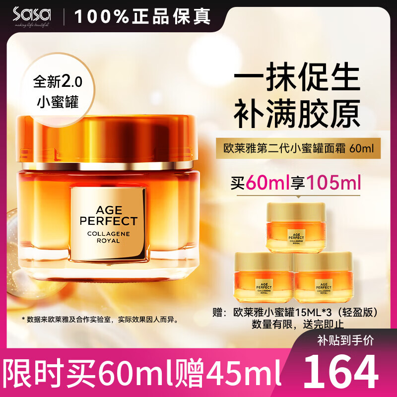 L'OREAL PARIS 女士金致臻颜花蜜奢养面霜紧致玻色因抗皱保湿晚霜 小蜜罐2代 