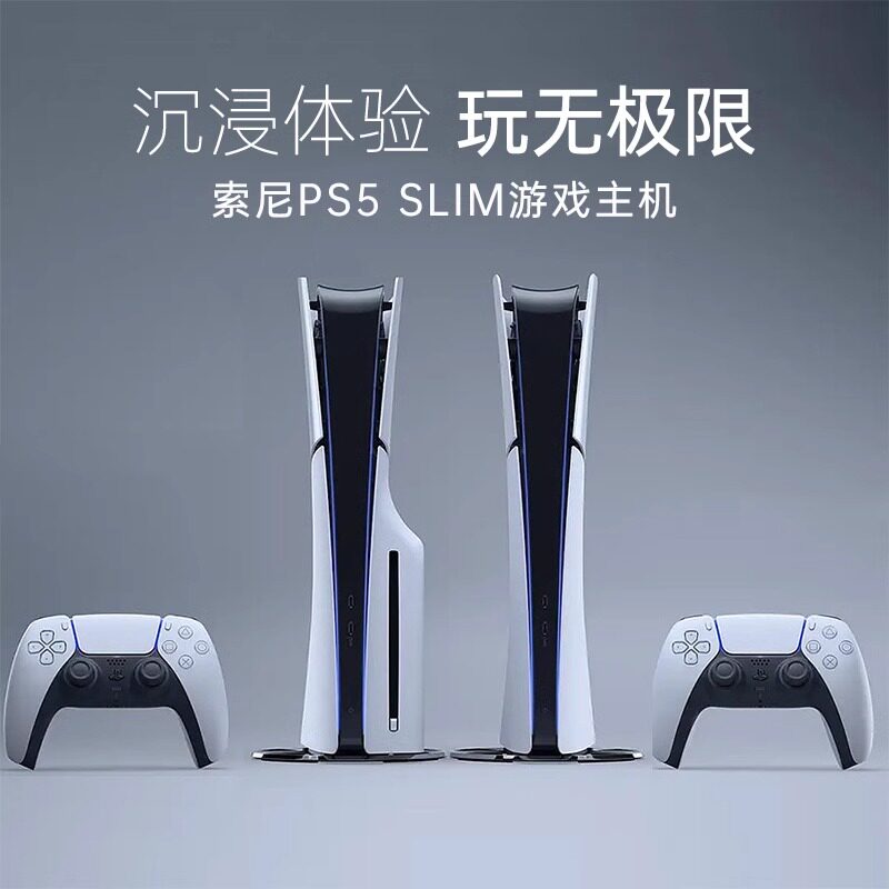 移动端、88VIP：PlayStation SONY 索尼 PlayStation 5系列 PS5 slim 光驱版 国行 游戏机 