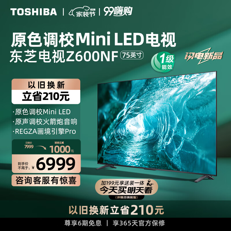 TOSHIBA 东芝 电视75Z600NF 75英寸 原色调校Mini LED 4K144Hz超清智能平板游戏电视机