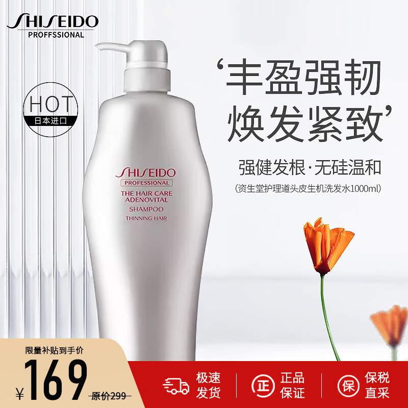 SHISEIDO 资生堂 芯护理道头皮生机洗发露 1L ￥169