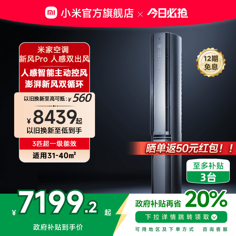 小米 Xiaomi 米家 3匹 超一级能效 新风Pro 人感双出风 星缎银 变频 空调柜机 72