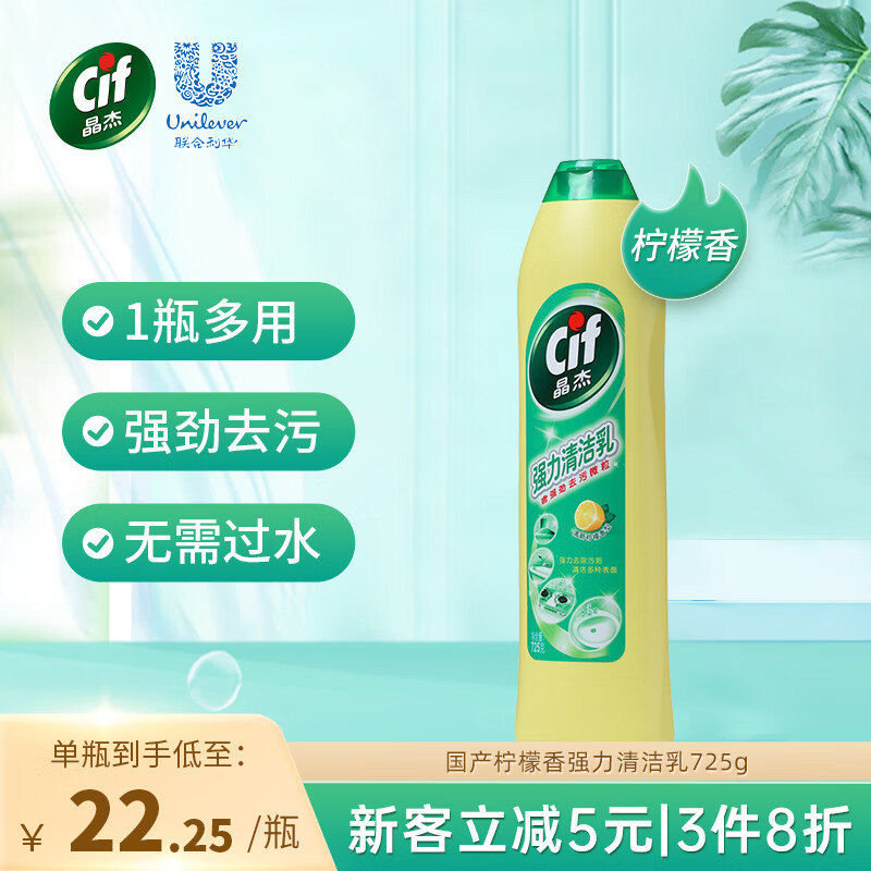 Cif 晶杰 强力清洁乳 国版 725g 柠檬香型 ￥7.43