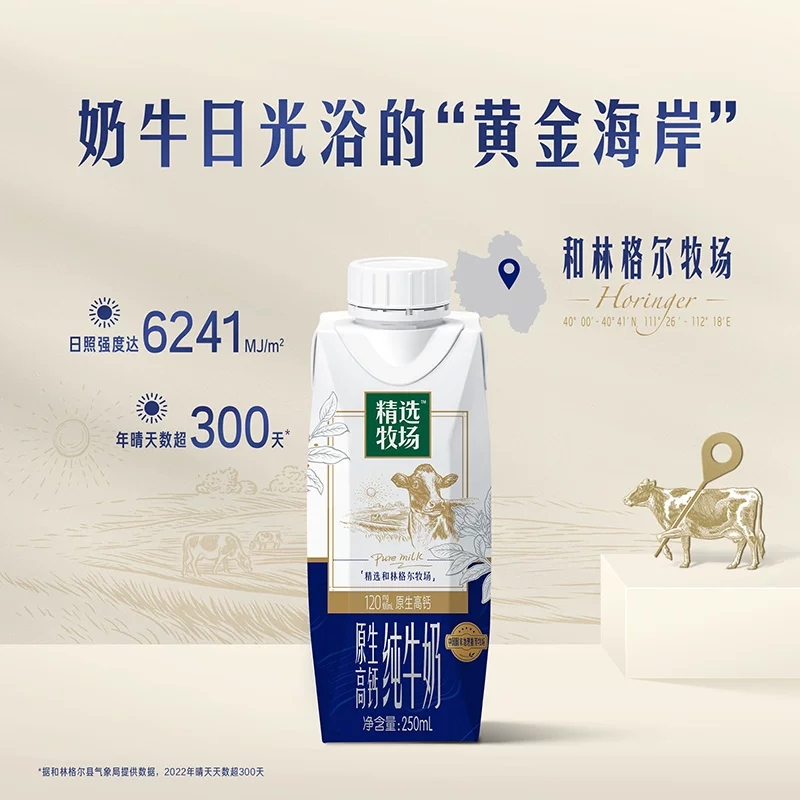 蒙牛 精选牧场原生高钙梦幻盖纯牛奶250ml*10包 12.25元 - 线报酷