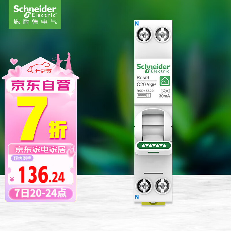 施耐德电气 Schneider 施耐德 R9 R9D45620 空开带漏电保护断路器 1P+N C20A 137.36元