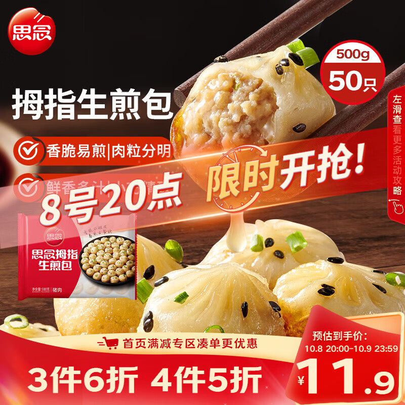 思念 早餐半成品 猪肉馅生煎包 猪肉生煎包500g 0.5kg 14.34元 - 86线报