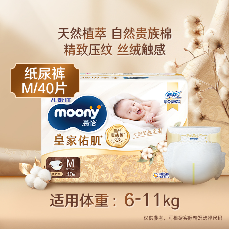 88VIP：moony 皇家佑肌婴儿纸尿裤M40/L33/XL26 69.8元（双重优惠）