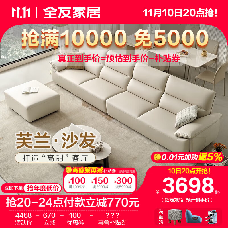 QuanU 全友 家居 奶油风大户型客厅家具科技布沙发家用直排布艺沙发111059 3739