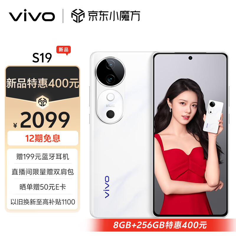 vivo S19 5G手机 8GB+256GB 烟雨青 ￥2049