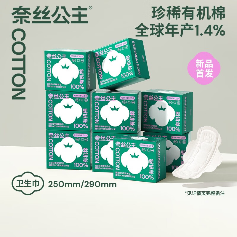 全棉时代 奈丝公主天然有机棉超薄大护翼防漏卫生巾 250mm9盒 112.9元（需用