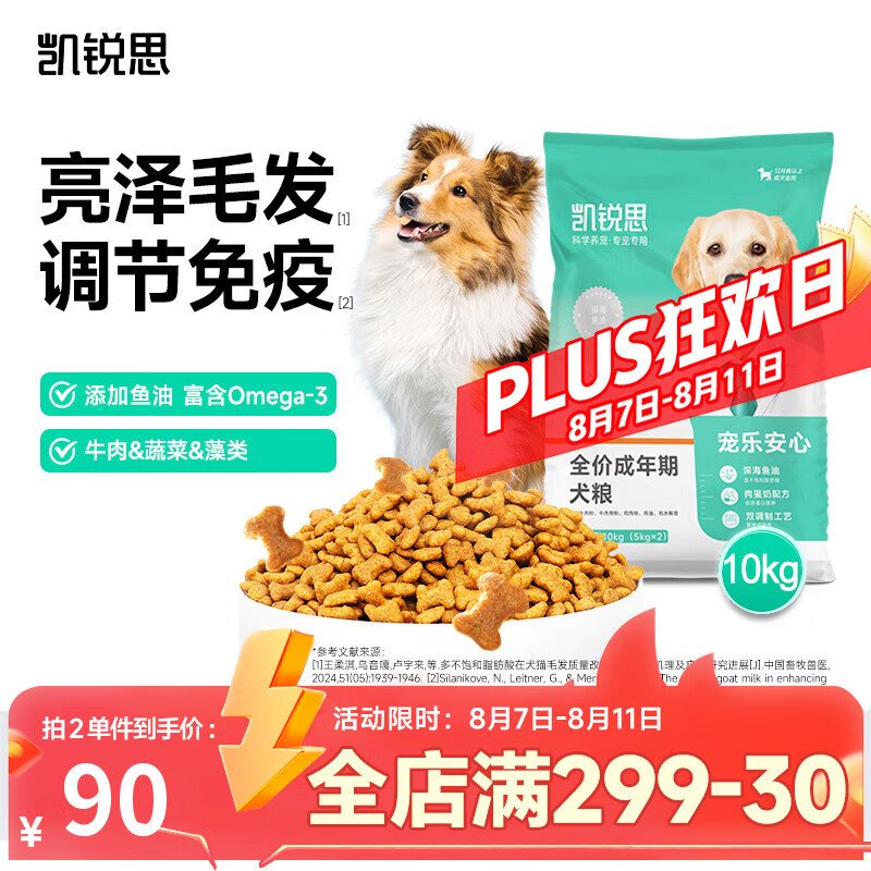 凯锐思 KERES 牛肉成犬狗粮10kg 60.5元