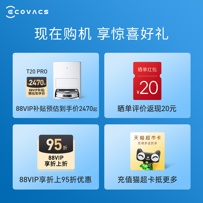 88VIP：ECOVACS 科沃斯 扫地机器人T20PRO扫拖吸全能基站兼容自动上下水 2279.05元