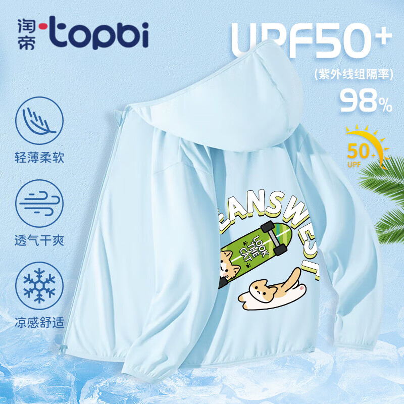 淘帝 TOPBI 儿童户外防晒衣 UPF50+ 24.7元包邮 （双重优惠）