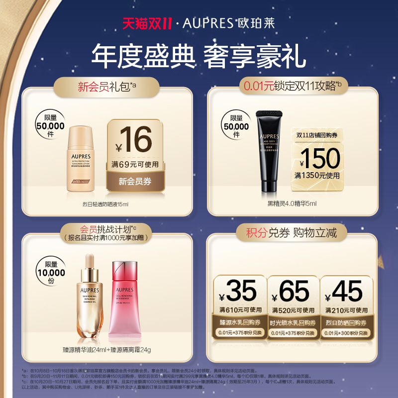 88VIP：AUPRES 欧珀莱 臻粹轻龄双效淡纹精华液 30g 189.05元（需用券）