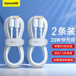 BASEUS 倍思 3C认证 Type-C转lightning 数据线 1.5m 白色 2条装  券后23元