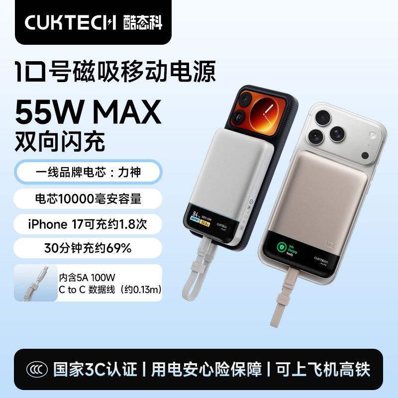 酷态科 10号磁吸移动电源数显电芯10000毫安可上飞机适用苹果18Pro 129.75元 - 清风线报