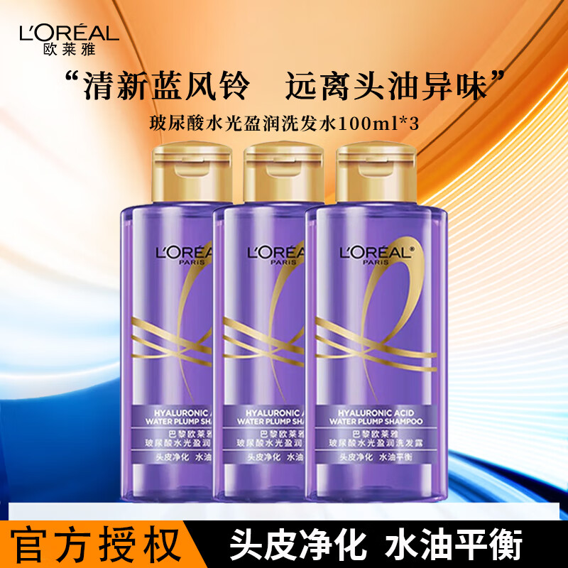 L'OREAL PARIS 玻尿酸洗发露100ml*3 8.97元(需买3件,需用券)