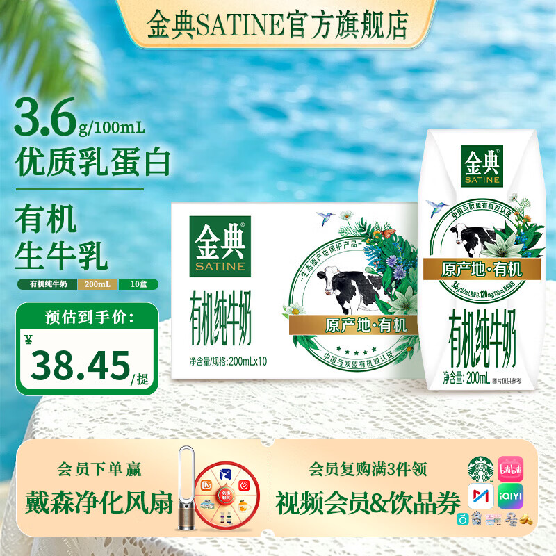 伊利 金典有机纯牛奶 优质乳蛋白 原生高钙 牛奶整箱礼盒 金典有机纯牛奶20