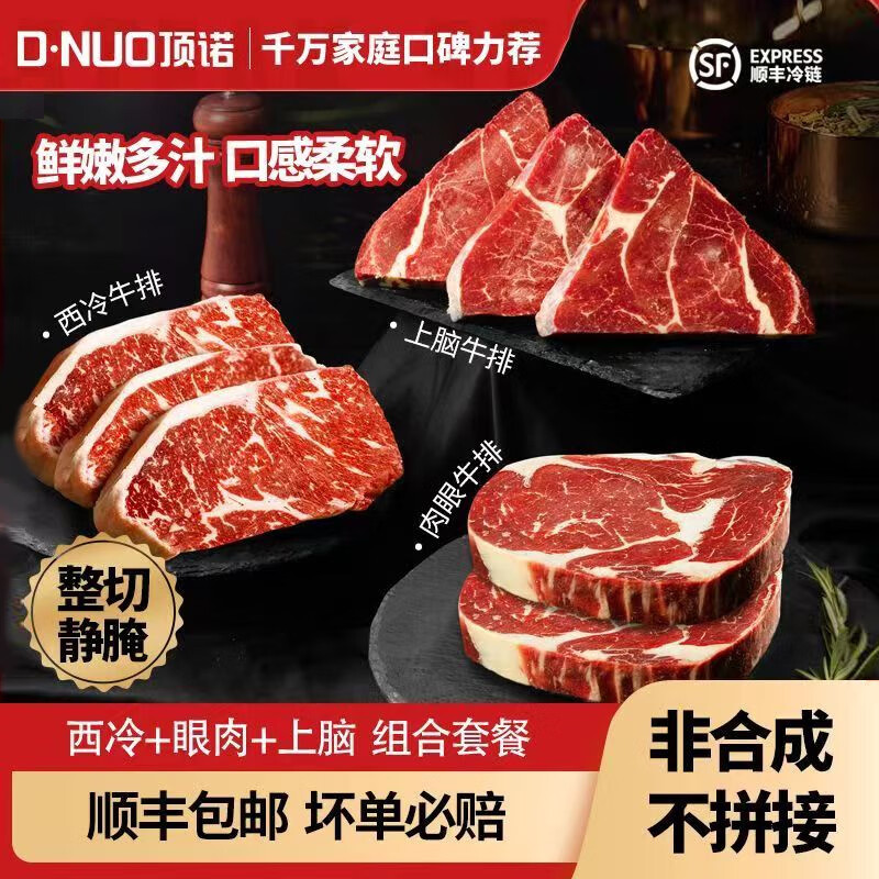 顶诺 DNUO 安格斯谷饲静腌牛排手工生鲜冷冻国产1000g年货 113元（需用券）