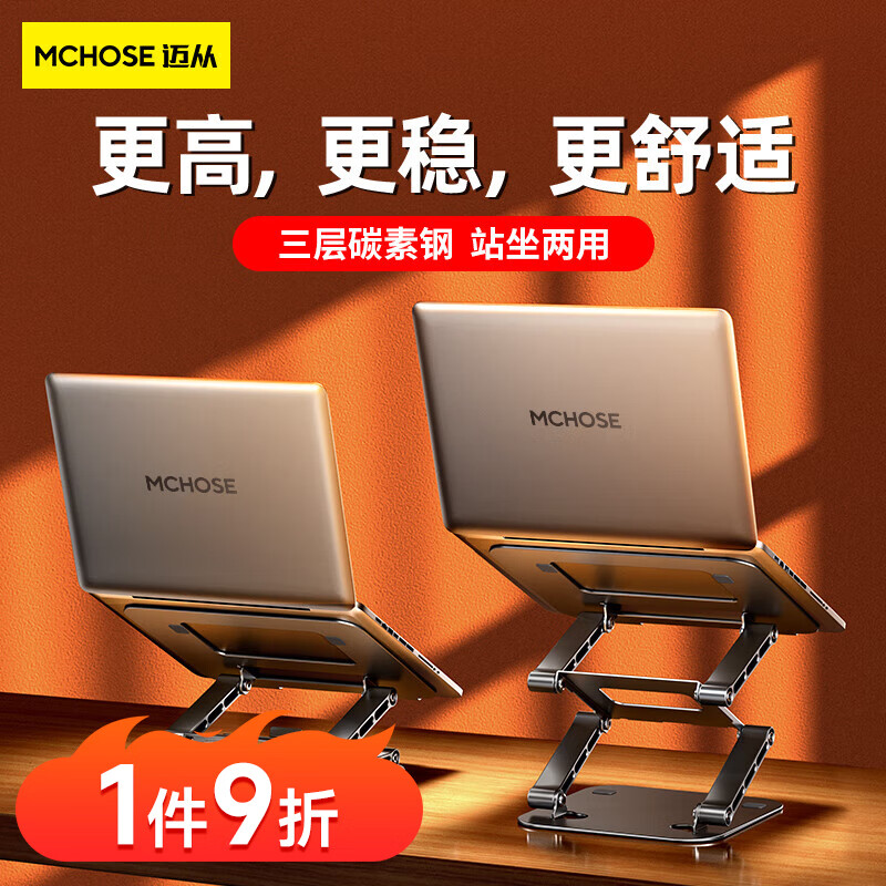 mc 迈从（MCHOSE)笔记本电脑支架立式三层增高悬空升降桌面散热架碳素钢材质