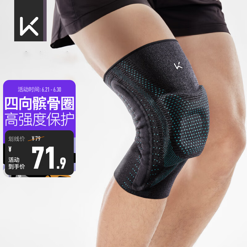Keep 髌骨稳定护膝运动半月板篮球跑步羽毛球跳绳男女膝盖护具 一只装 35.95