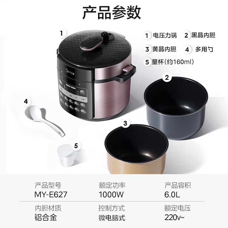 美的 电压力锅用6L大容量预约定时多功能开盖煮不粘锅高压锅煮饭煲汤一锅双胆压力锅E627 219.64元(需用券)