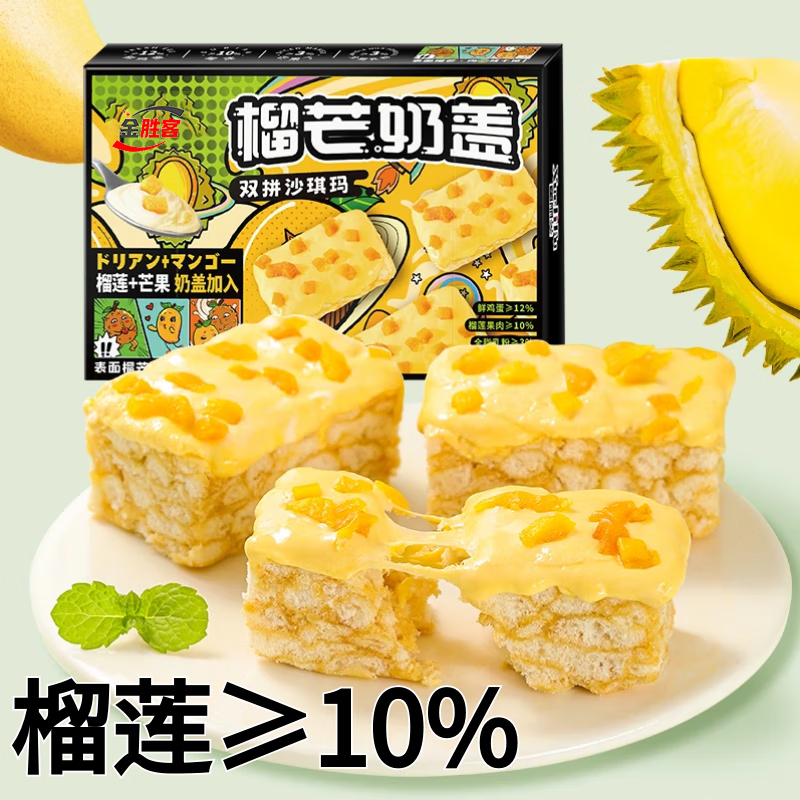 金胜客 旺呦呦榴莲芒果双拼奶盖沙琪玛休闲零食 60包 25.9元（需用券）