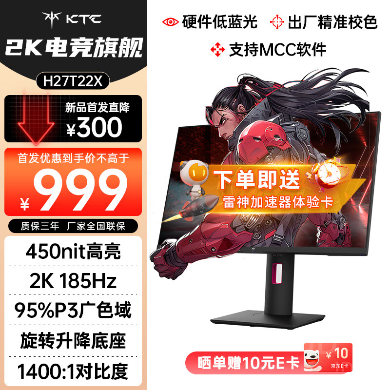 KTC 27英寸 2K185Hz 硬件低蓝光 P3广色域 450nit PS5游戏显示屏180Hz 升降旋转电竞