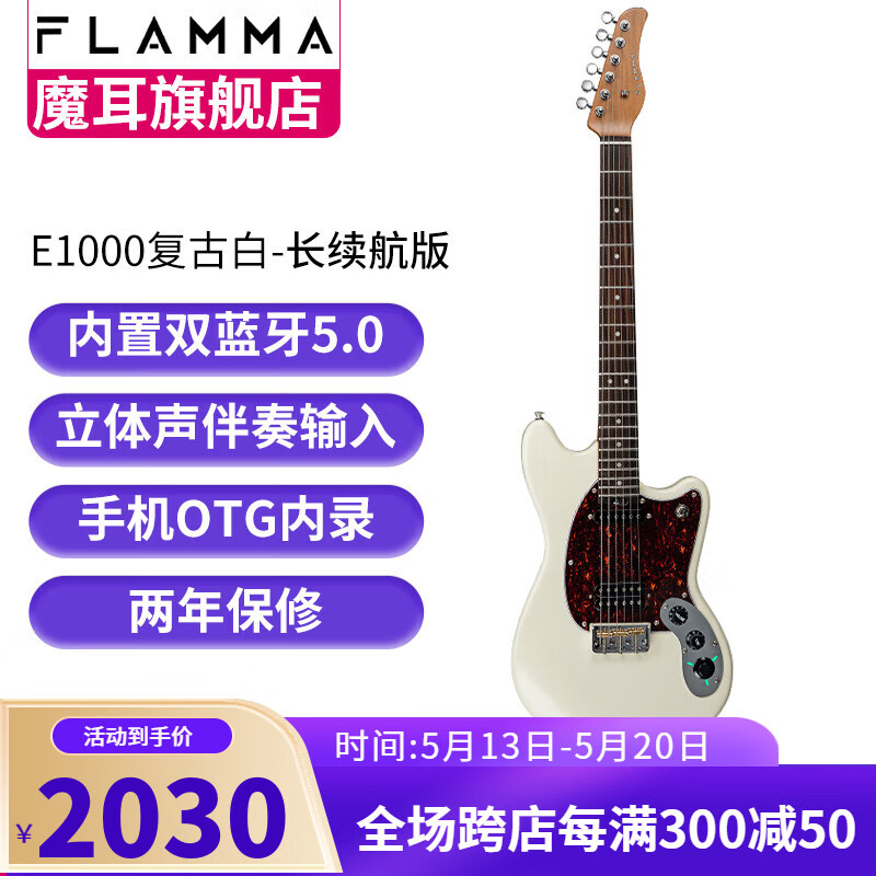MOOER 智能电吉他FLAMMA E1000 OTG内录 双蓝牙连接 充电内置效果器 39英寸 复古白