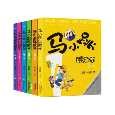 《马小跳玩数学》（1-6年级任选） 7.88元（需领券）