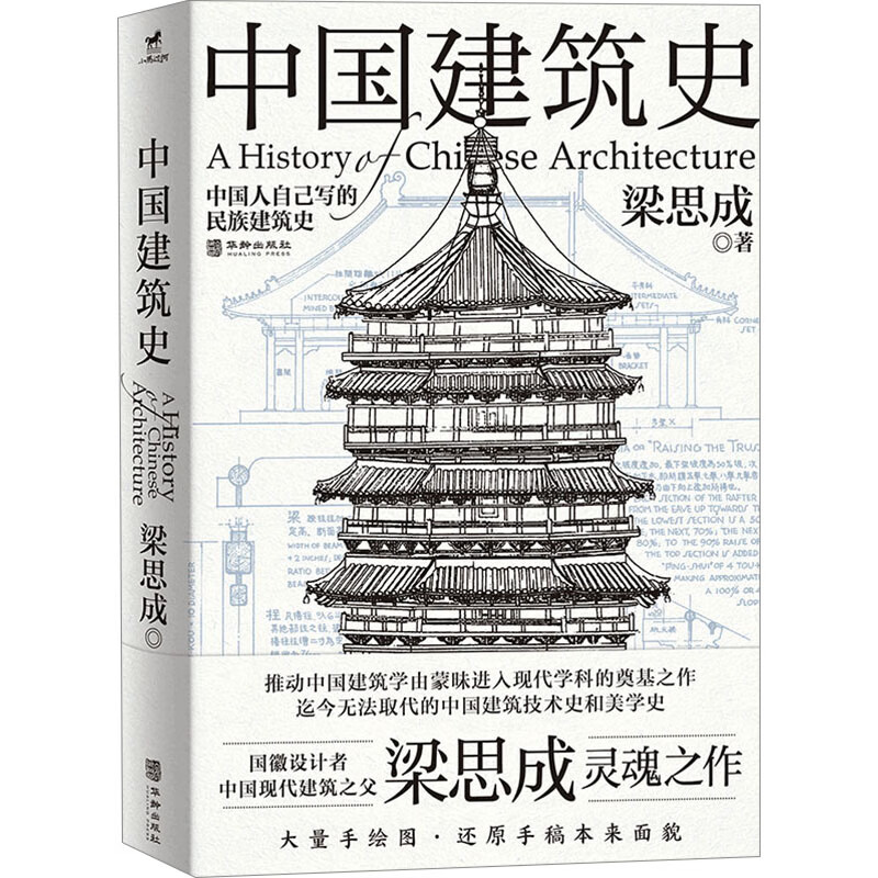 《中国建筑史》 梁思成 18.5元包邮