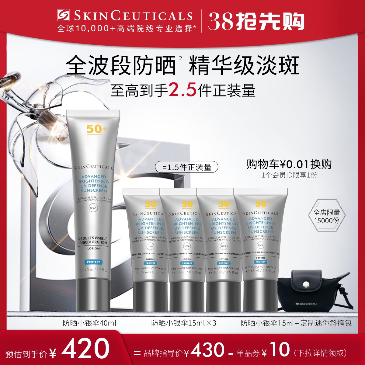 SKINCEUTICALS 修丽可 防晒小银伞40mlSPF50+护肤品美白防晒38女神节礼物 400元（需