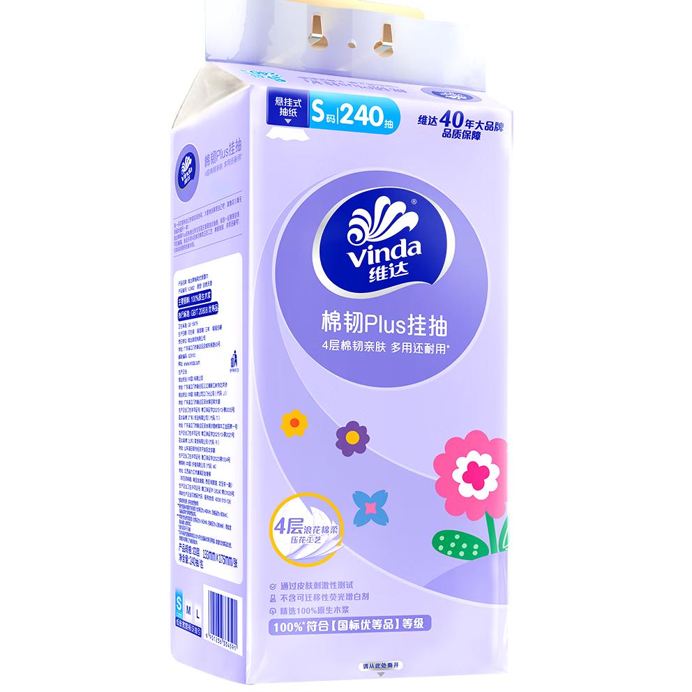 维达 悬挂式抽纸 1提共240抽4层加厚 1.9元（需用券）