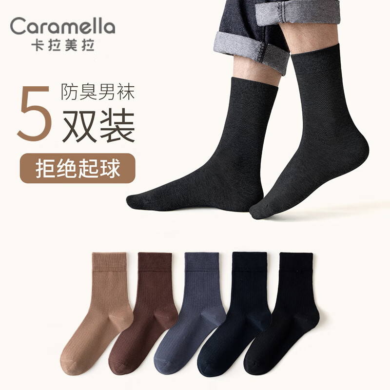 Caramella 卡拉美拉 男士纯色中筒棉袜 5双 18.7元包邮 （需用券）