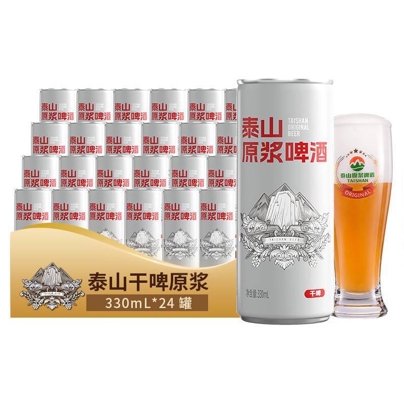 88VIP：TAISHAN 泰山啤酒 原浆10度干啤330ml*24听整箱装 89元（需用券）