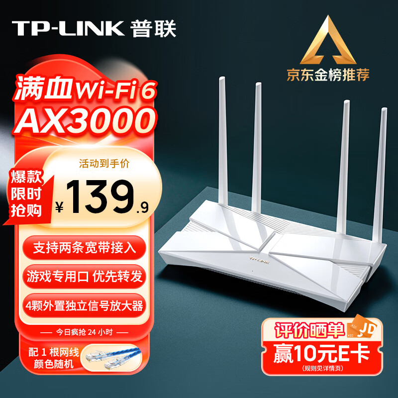 TP-LINK TL-XDR3010易展版 AX3000 双频千兆WiFi6无线路由器 ￥129.05