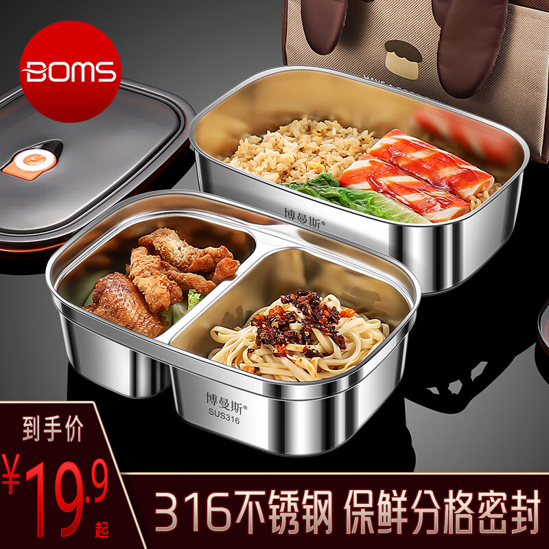 BOMANSI 博曼斯 316不锈钢单格饭盒 1.7L ￥19.9