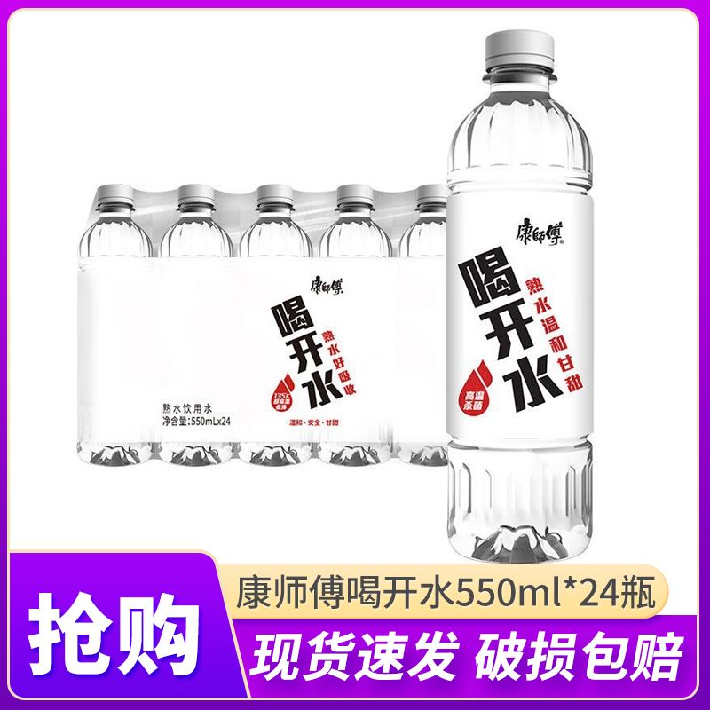 百亿补贴：康师傅 喝开水550ml*24瓶整箱饮用水家用水办公室矿泉水 18.9元（