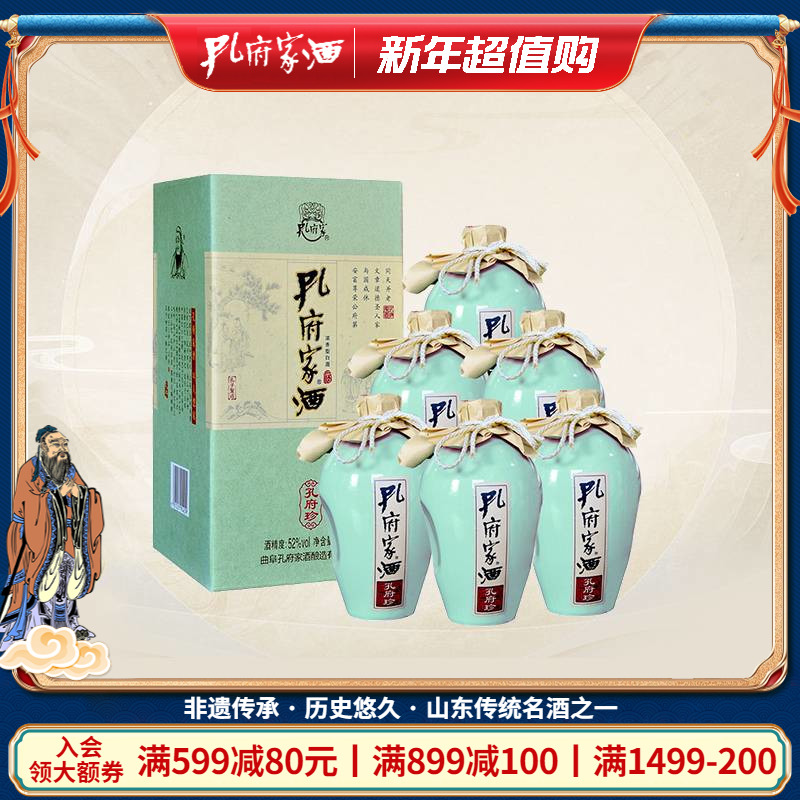 孔府家酒 孔府家 孔府珍 52%vol 浓香型白酒 500ml*6瓶 299元（需用券）