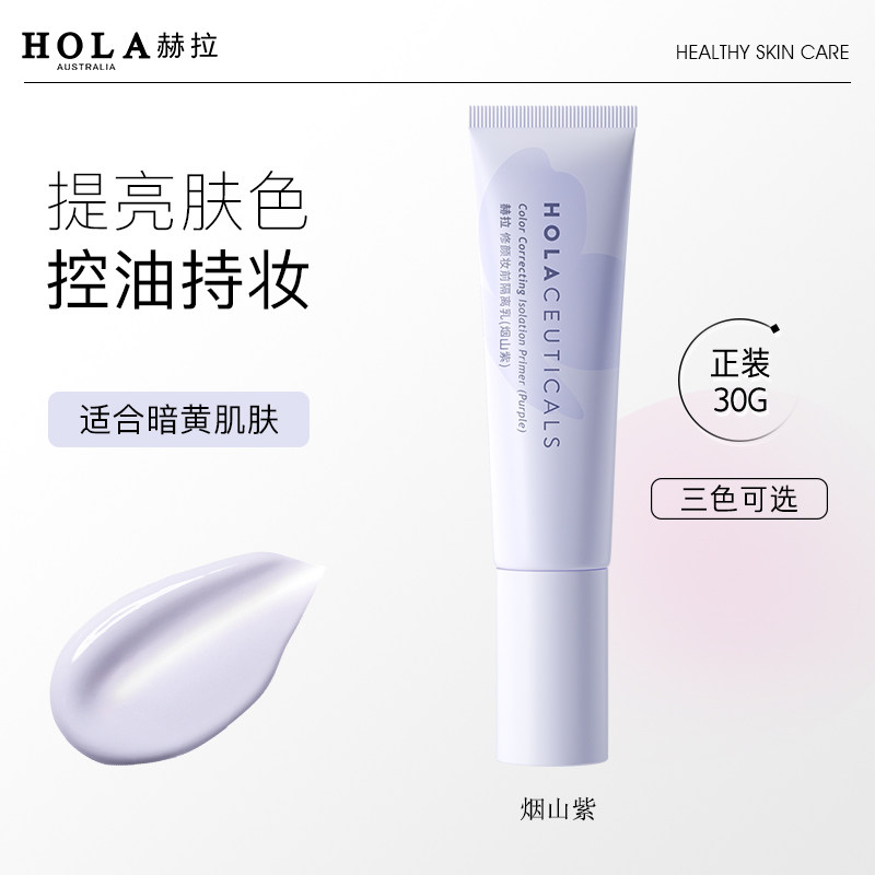 移动端：赫拉 隔离霜妆前乳修颜隔离遮瑕三合一隐形毛孔保湿控油提亮女 69